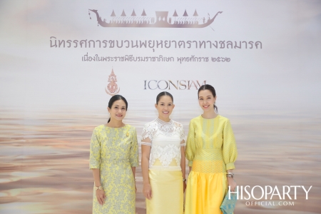 พิธีเปิดงานนิทรรศการขบวนพยุหยาตราทางชลมารค เนื่องในพระราชพิธีบรมราชาภิเษก พุทธศักราช ๒๕๖๒ ‘ศิลปะบนผืนน้ำ’