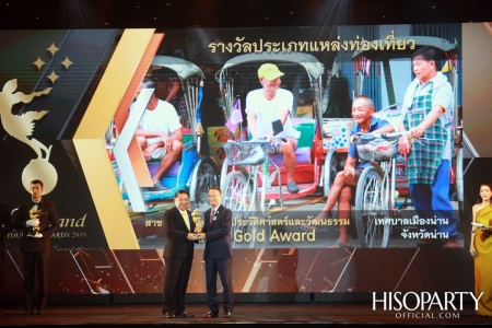 12th Thailand Tourism Awards : งานประกาศผลรางวัลอุตสาหกรรมท่องเที่ยวไทย ครั้งที่ 12 ประจำปี 2562 