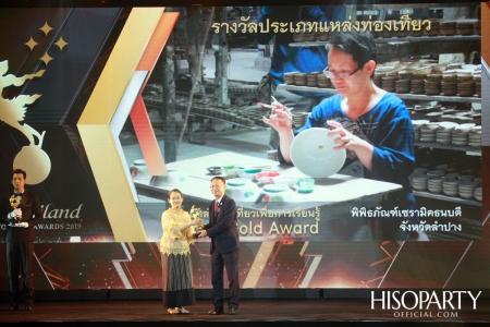 12th Thailand Tourism Awards : งานประกาศผลรางวัลอุตสาหกรรมท่องเที่ยวไทย ครั้งที่ 12 ประจำปี 2562 