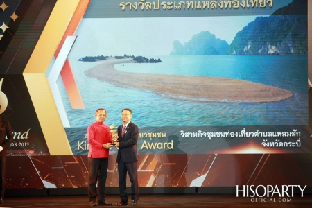 12th Thailand Tourism Awards : งานประกาศผลรางวัลอุตสาหกรรมท่องเที่ยวไทย ครั้งที่ 12 ประจำปี 2562 