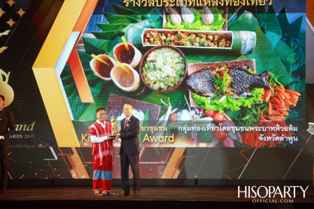 12th Thailand Tourism Awards : งานประกาศผลรางวัลอุตสาหกรรมท่องเที่ยวไทย ครั้งที่ 12 ประจำปี 2562 