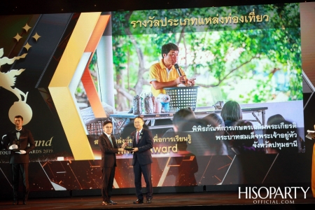 12th Thailand Tourism Awards : งานประกาศผลรางวัลอุตสาหกรรมท่องเที่ยวไทย ครั้งที่ 12 ประจำปี 2562 