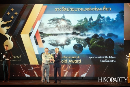 12th Thailand Tourism Awards : งานประกาศผลรางวัลอุตสาหกรรมท่องเที่ยวไทย ครั้งที่ 12 ประจำปี 2562 