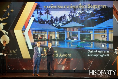 12th Thailand Tourism Awards : งานประกาศผลรางวัลอุตสาหกรรมท่องเที่ยวไทย ครั้งที่ 12 ประจำปี 2562 