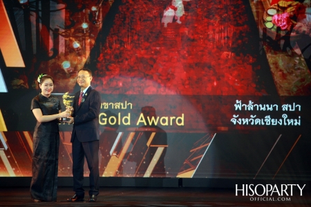 12th Thailand Tourism Awards : งานประกาศผลรางวัลอุตสาหกรรมท่องเที่ยวไทย ครั้งที่ 12 ประจำปี 2562 