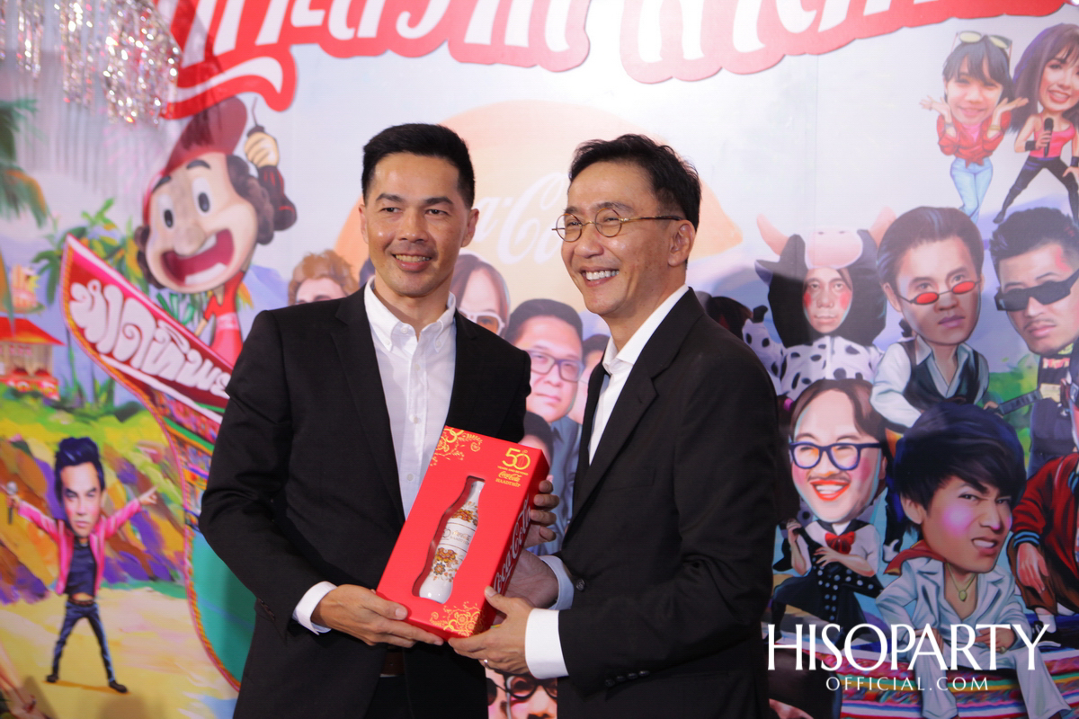 งานแถลงข่าว 50 ปี โค้ก – หาดทิพย์ ‘เกาะสวาทหาดทิพย์ เทด – กาล – งาน – หนุก – หนัด’