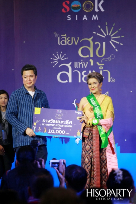 ‘เมืองสุขสยาม เสียงสุขแห่งสายน้ำ’ งานฉลองเทศกาลลอยกระทงสุดยิ่งใหญ่ ณ ไอคอนสยาม 