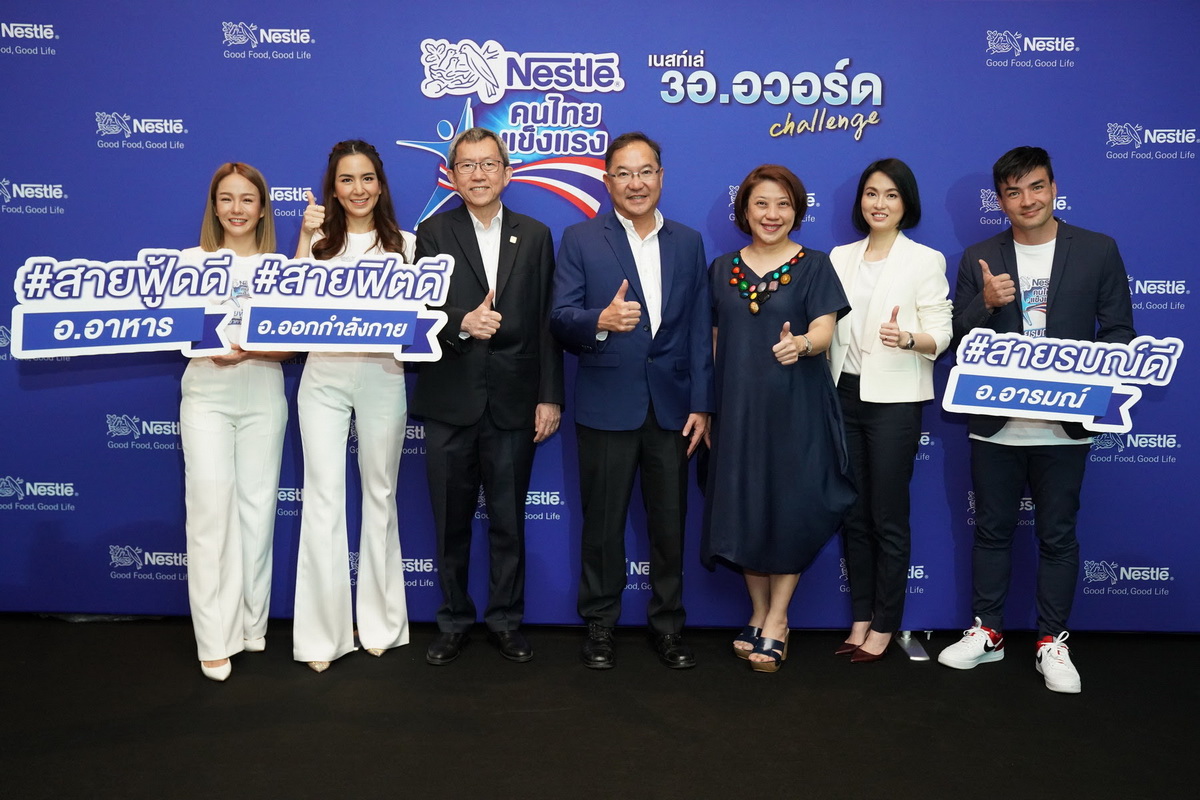 ‘เนสท์เล่’ เผยเทรนด์พิชิตสุขภาพดีปี 2020 ด้วยอาหารสไตล์แพลนต์เบส ออกกำลังกายแบบฟังก์ชันนัล เทรนนิ่ง และอารมณ์ที่มั่นคง