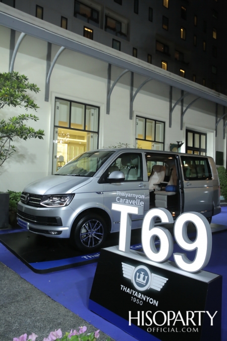 งานเปิดตัว ‘Thaiyarnyon Caravelle T69’ ยนตรกรรมรุ่นพิเศษจากไทยยานยนตร์