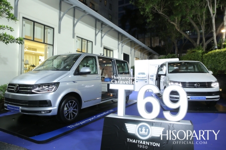 งานเปิดตัว ‘Thaiyarnyon Caravelle T69’ ยนตรกรรมรุ่นพิเศษจากไทยยานยนตร์