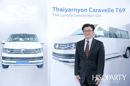 งานเปิดตัว ‘Thaiyarnyon Caravelle T69’ ยนตรกรรมรุ่นพิเศษจากไทยยานยนตร์