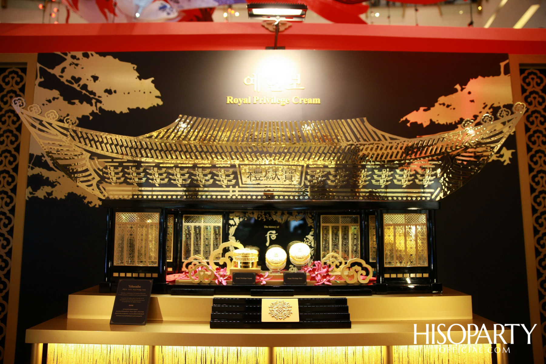 The History of Whoo จัดงาน 2020 Royal Privilege Launch เปิดตัวผลิตภัณฑ์ใหม่ 