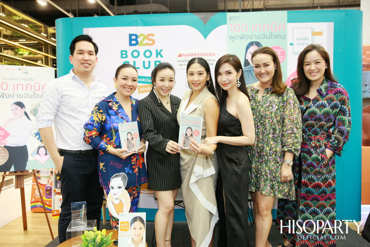 งานเปิดตัวหนังสือ ‘100 เทคนิค พูดฟังง่ายจับใจคน’