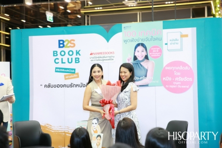 งานเปิดตัวหนังสือ ‘100 เทคนิค พูดฟังง่ายจับใจคน’