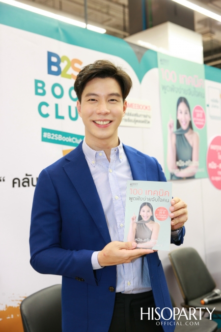 งานเปิดตัวหนังสือ ‘100 เทคนิค พูดฟังง่ายจับใจคน’