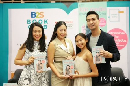 งานเปิดตัวหนังสือ ‘100 เทคนิค พูดฟังง่ายจับใจคน’