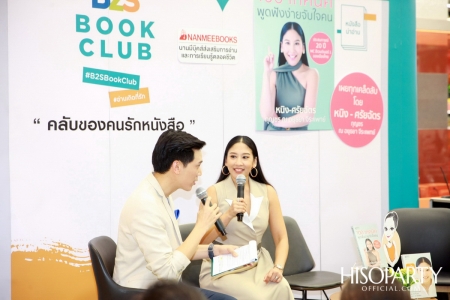 งานเปิดตัวหนังสือ ‘100 เทคนิค พูดฟังง่ายจับใจคน’