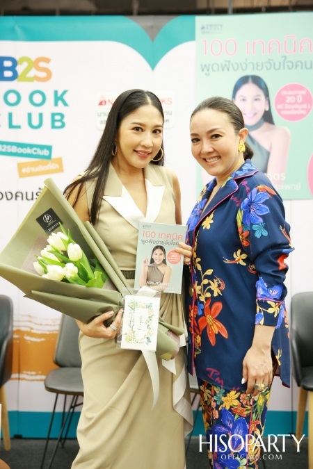 งานเปิดตัวหนังสือ ‘100 เทคนิค พูดฟังง่ายจับใจคน’