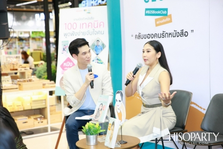 งานเปิดตัวหนังสือ ‘100 เทคนิค พูดฟังง่ายจับใจคน’