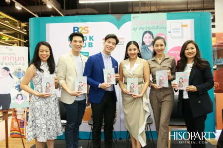 งานเปิดตัวหนังสือ ‘100 เทคนิค พูดฟังง่ายจับใจคน’