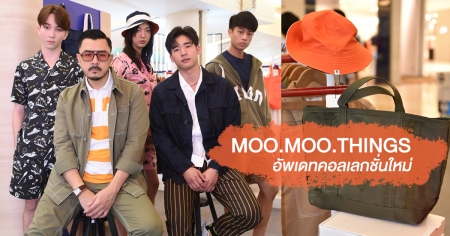 MOO.MOO.THINGS อัพเดทคอลเลกชั่นใหม่