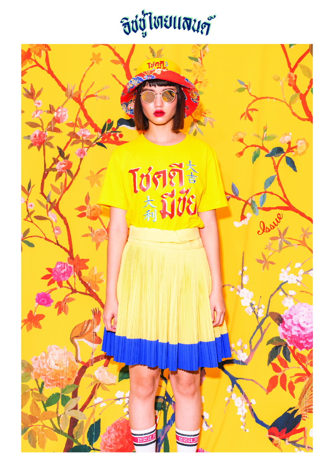 ISSUE THAILAND คอลเลกชั่น Resort 20 ภายใต้ชื่อ ‘โชคดี มีชัย’ 