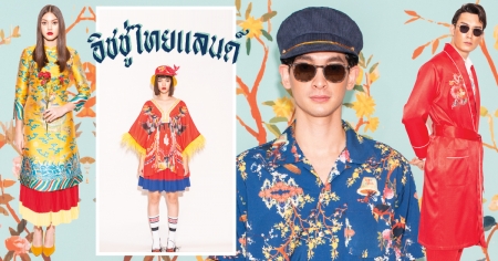 ISSUE THAILAND คอลเลกชั่น Resort 20 ภายใต้ชื่อ ‘โชคดี มีชัย’ 