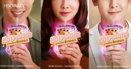 ‘My Bubble Tea หวานน้อยรัก 100%’ ผลงานออริจินัล เรื่องล่าสุดจาก Viu (วิว) พร้อมออนแอร์แล้วพฤษภาคมนี้!