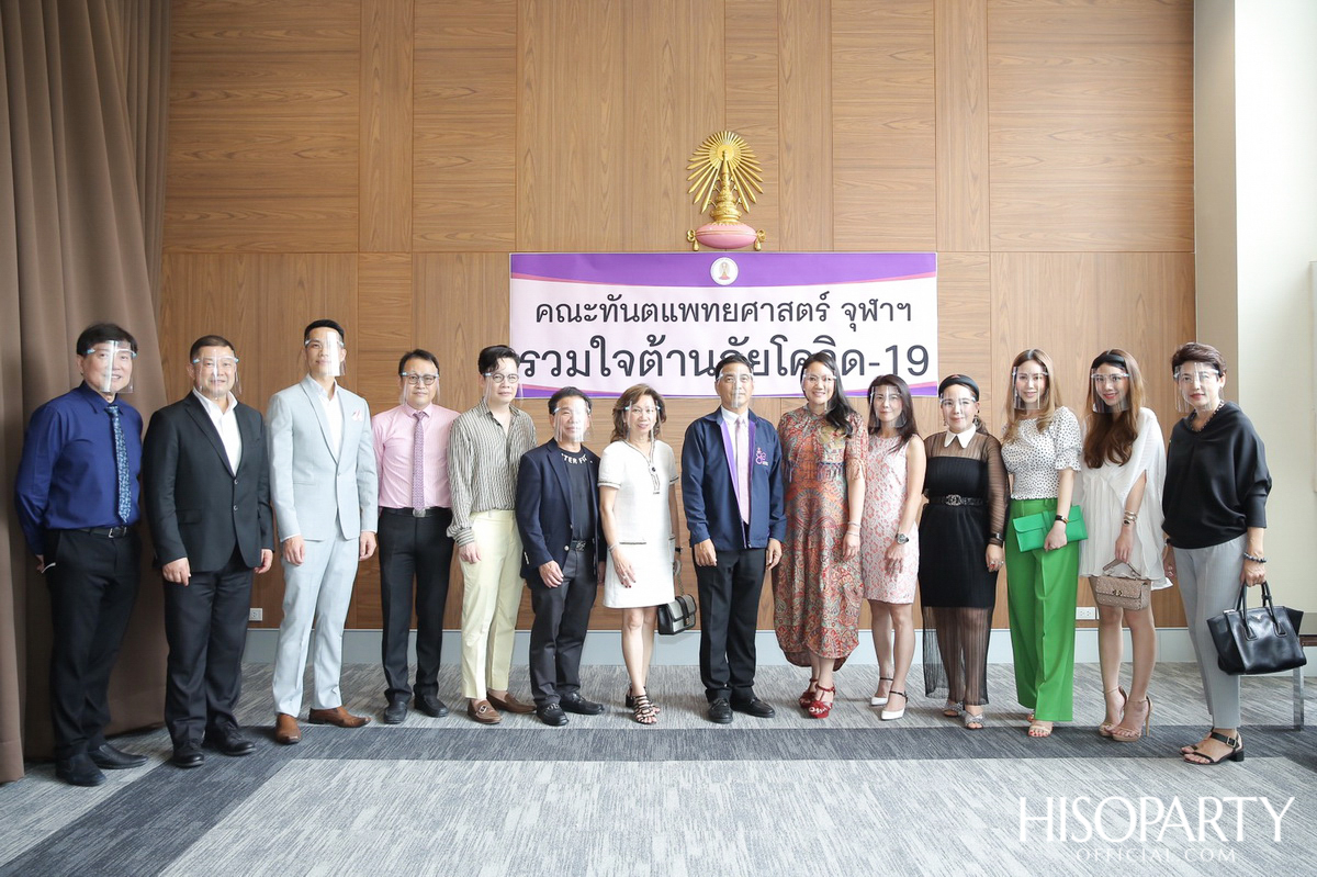 HISOPARTY มอบเงินบริจาค ในโครงการ 'HISO WE LOVE ส่งมอบกำลังใจร่วมสู้ภัย COVID-19' ให้กับคณะทันตแพทยศาสตร์ จุฬาลงกรณ์มหาวิทยาลัย