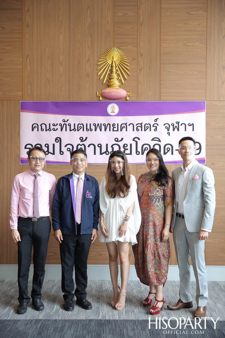 HISOPARTY มอบเงินบริจาค ในโครงการ 'HISO WE LOVE ส่งมอบกำลังใจร่วมสู้ภัย COVID-19' ให้กับคณะทันตแพทยศาสตร์ จุฬาลงกรณ์มหาวิทยาลัย