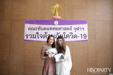 HISOPARTY มอบเงินบริจาค ในโครงการ 'HISO WE LOVE ส่งมอบกำลังใจร่วมสู้ภัย COVID-19' ให้กับคณะทันตแพทยศาสตร์ จุฬาลงกรณ์มหาวิทยาลัย