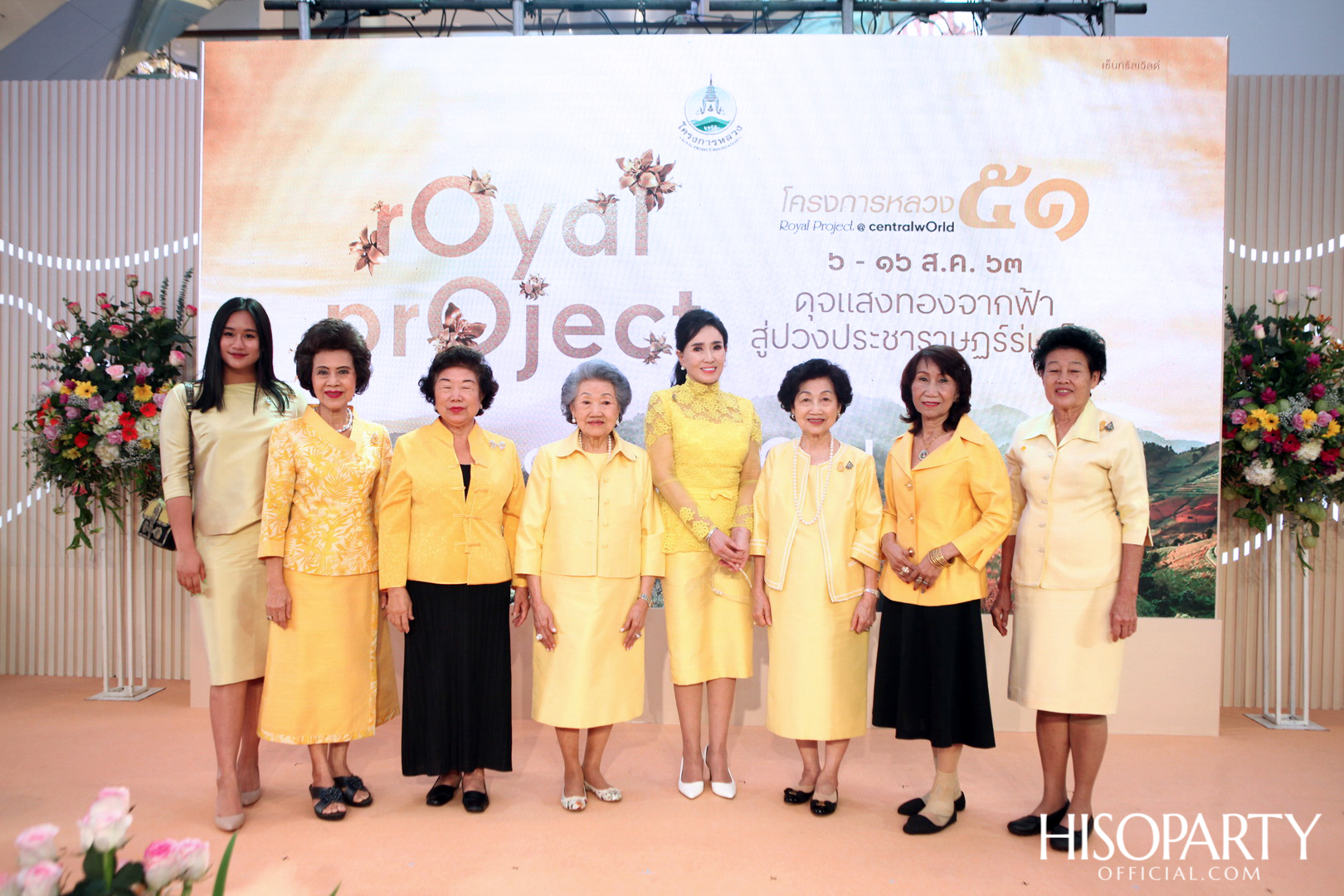 แถลงข่าวการจัดงาน ‘โครงการหลวง 51’ ภายใต้แนวความคิด ‘ดุจแสงทองจากฟ้า สู่ปวงประชาราษฎร์ร่มเย็น’