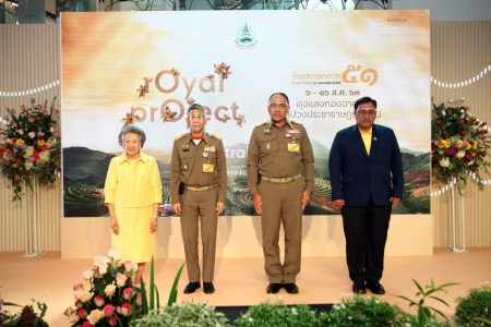 แถลงข่าวการจัดงาน ‘โครงการหลวง 51’ ภายใต้แนวความคิด ‘ดุจแสงทองจากฟ้า สู่ปวงประชาราษฎร์ร่มเย็น’