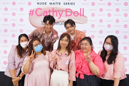 Karmart เปิดตัวคอลเลคชั่นใหม่ Cathy Doll Nude Matte Series