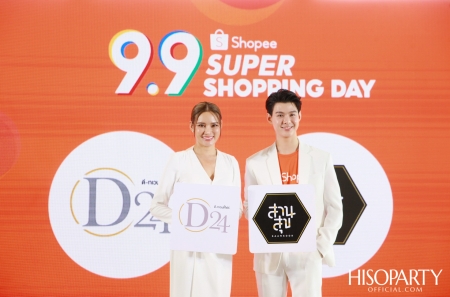 งานแถลงข่าว ‘Shopee 9.9 Super Shopping Day’ 