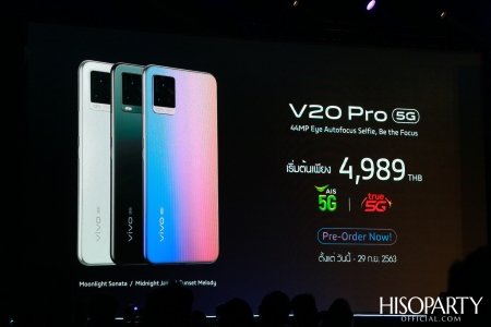 งานแถลงข่าว เปิดตัว Vivo V20 Series