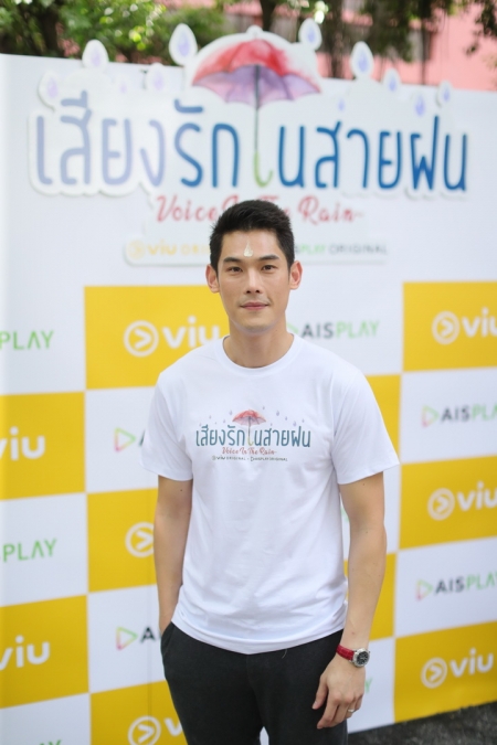 พิธีบวงสรวง  Voice In The Rain เสียงรักในสายฝน ซีรีส์ออริจินัลเรื่องล่าสุดจาก Viu  และ AIS PLAY