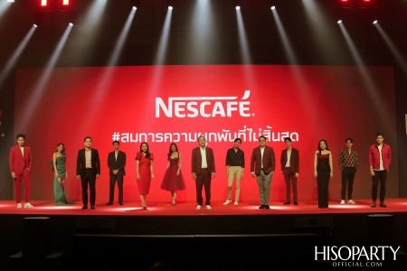 งานแถลงข่าวเปิด ‘เนสกาแฟ เดย์ 2020’ ฉลองวันกาแฟสากล