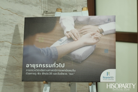 งานเปิด Regenelife Vital Center ศูนย์ส่งเสริมและฟื้นฟูสุขภาพองค์รวม