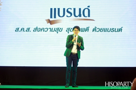 งานแถลงข่าวเปิดแคมเปญ ‘ส.ค.ส. ส่งความสุข สุขภาพดี ด้วยแบรนด์’