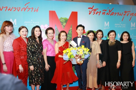 งานเฉลิมฉลองโฉมใหม่ เดอะมอลล์ไลฟ์สโตร์ งามวงศ์วาน