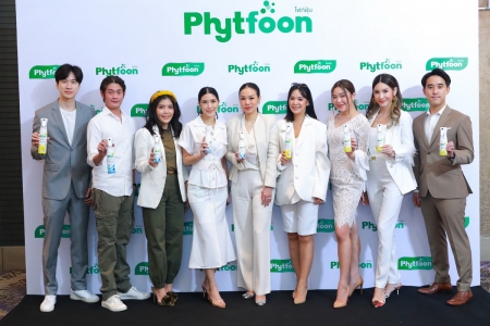 เปิดตัวแบรนด์ PhytFoon สุดยอดนวัตกรรม เพื่อลดปัญหามลพิษทางอากาศ