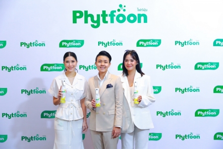 เปิดตัวแบรนด์ PhytFoon สุดยอดนวัตกรรม เพื่อลดปัญหามลพิษทางอากาศ