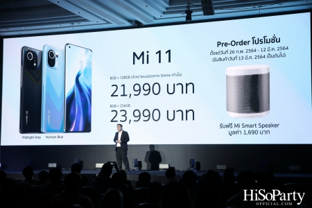 XIAOMI เปิดตัว Mi 11 ที่สุดของสมาร์ทโฟนเพื่อคนรักหนัง