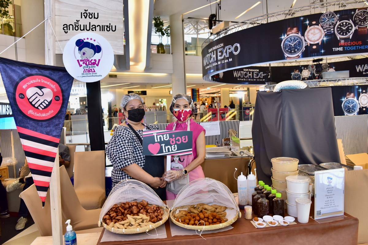 OneSiam เปิดพื้นที่ช่วยผู้ประกอบการรายย่อยและชุมชน จัด ‘สยามรวมใจ ไทยช่วยไทย’