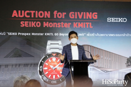 เปิดตัวนาฬิกา ‘SEIKO Monster KMITL’ พร้อมจัดประมูล 47 หมายเลขสวย