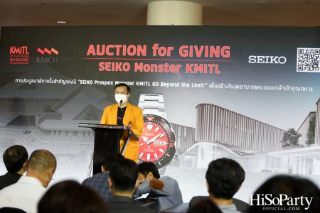 เปิดตัวนาฬิกา ‘SEIKO Monster KMITL’ พร้อมจัดประมูล 47 หมายเลขสวย