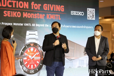 เปิดตัวนาฬิกา ‘SEIKO Monster KMITL’ พร้อมจัดประมูล 47 หมายเลขสวย