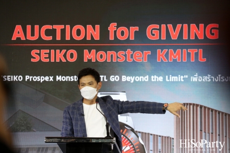 เปิดตัวนาฬิกา ‘SEIKO Monster KMITL’ พร้อมจัดประมูล 47 หมายเลขสวย