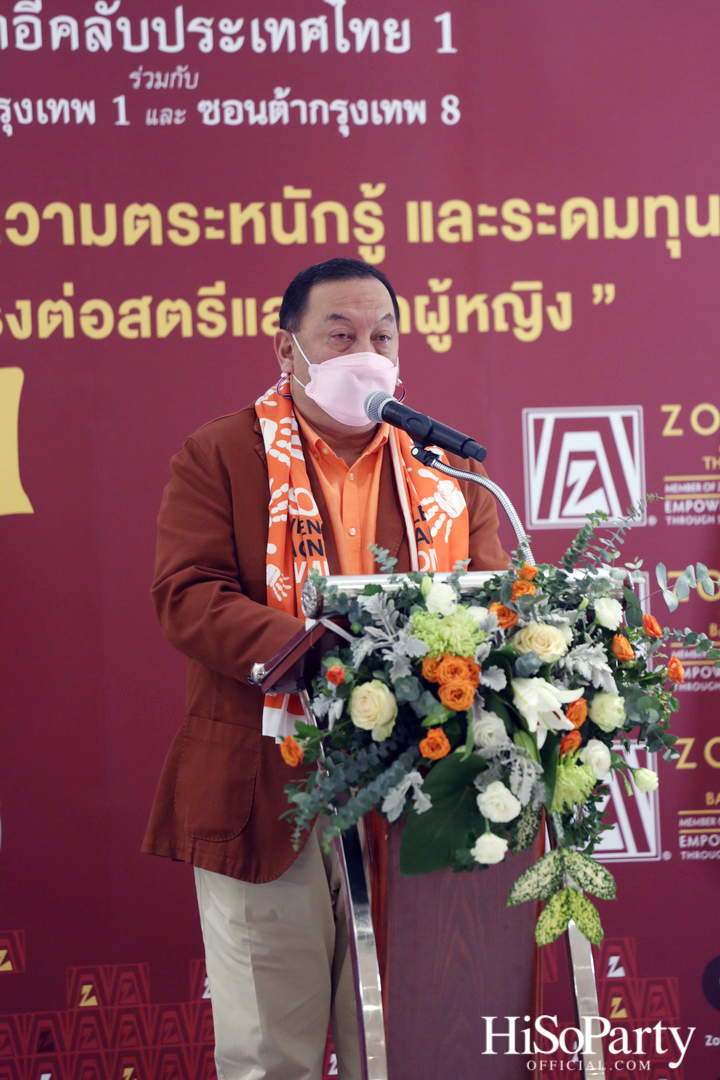 งานรณรงค์สร้างความตระหนักรู้และระดมทุนเพื่อยุติความรุนแรงต่อสตรีและเด็กผู้หญิง